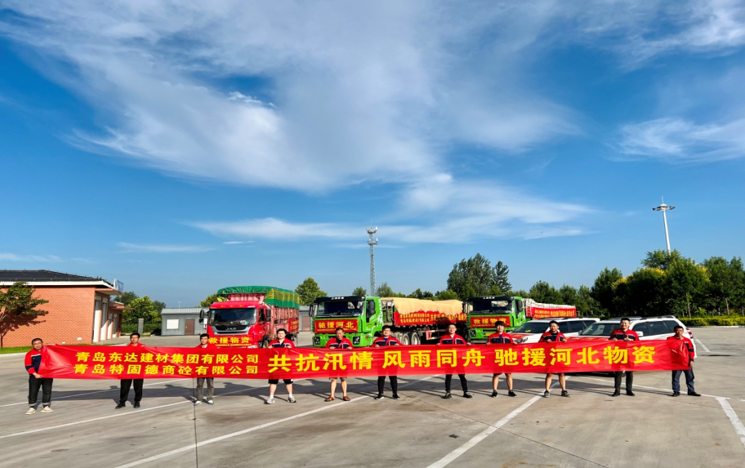 共抗汛情，風雨同舟，支援災(zāi)區(qū)，東達人在行動